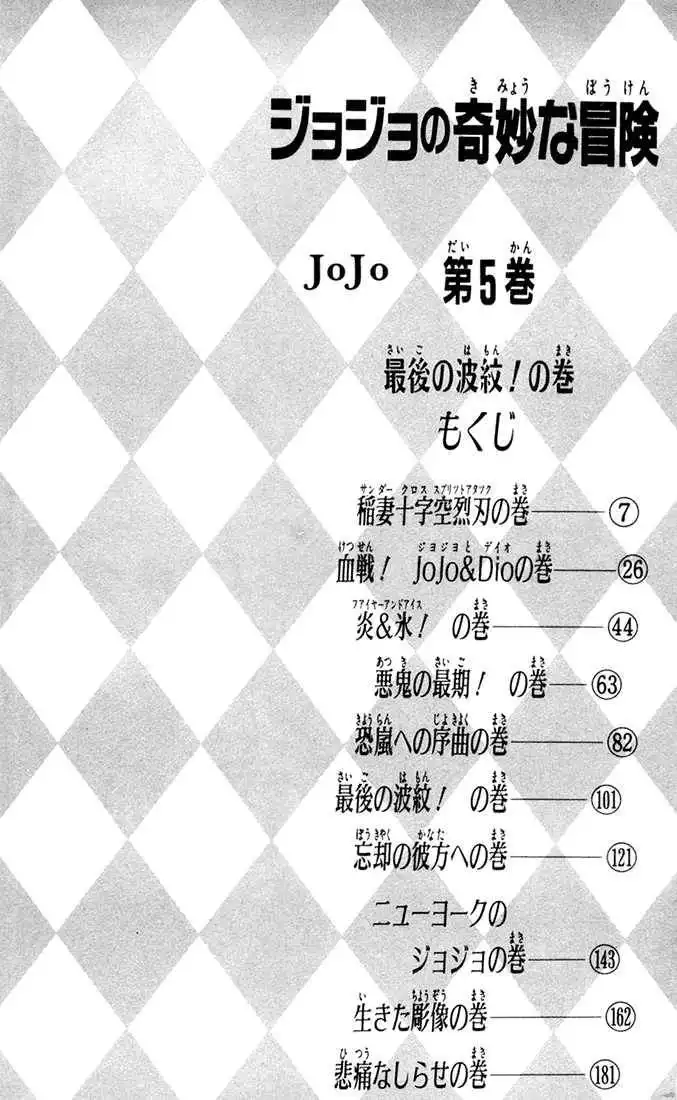 JoJo's Bizarre Adventure Chapter 38 1